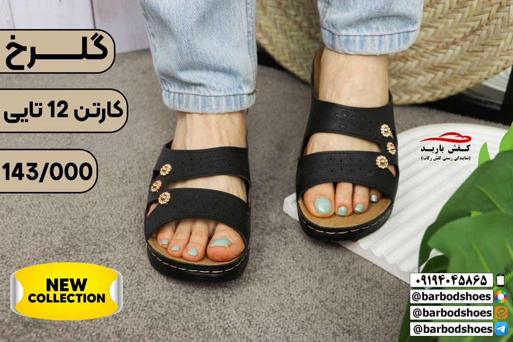 خرید عمده دمپایی روفرشی