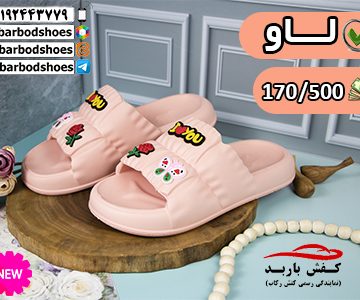 دمپایی روفرشی فانتزی