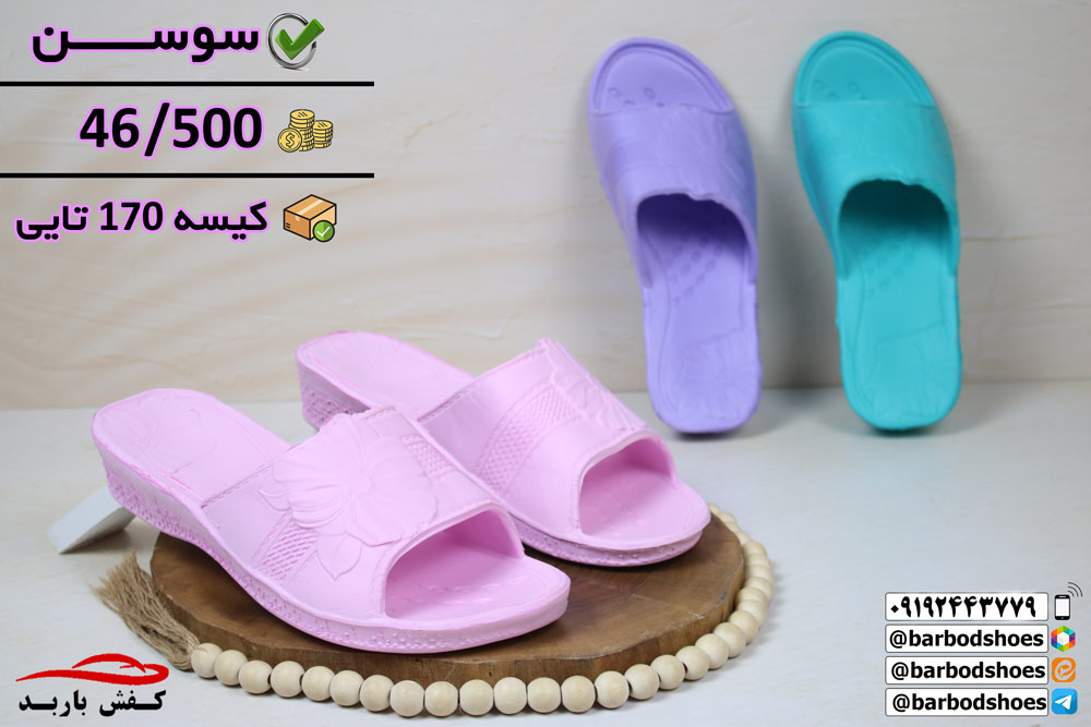 تولیدی دمپایی بیمارستانی ارزان
