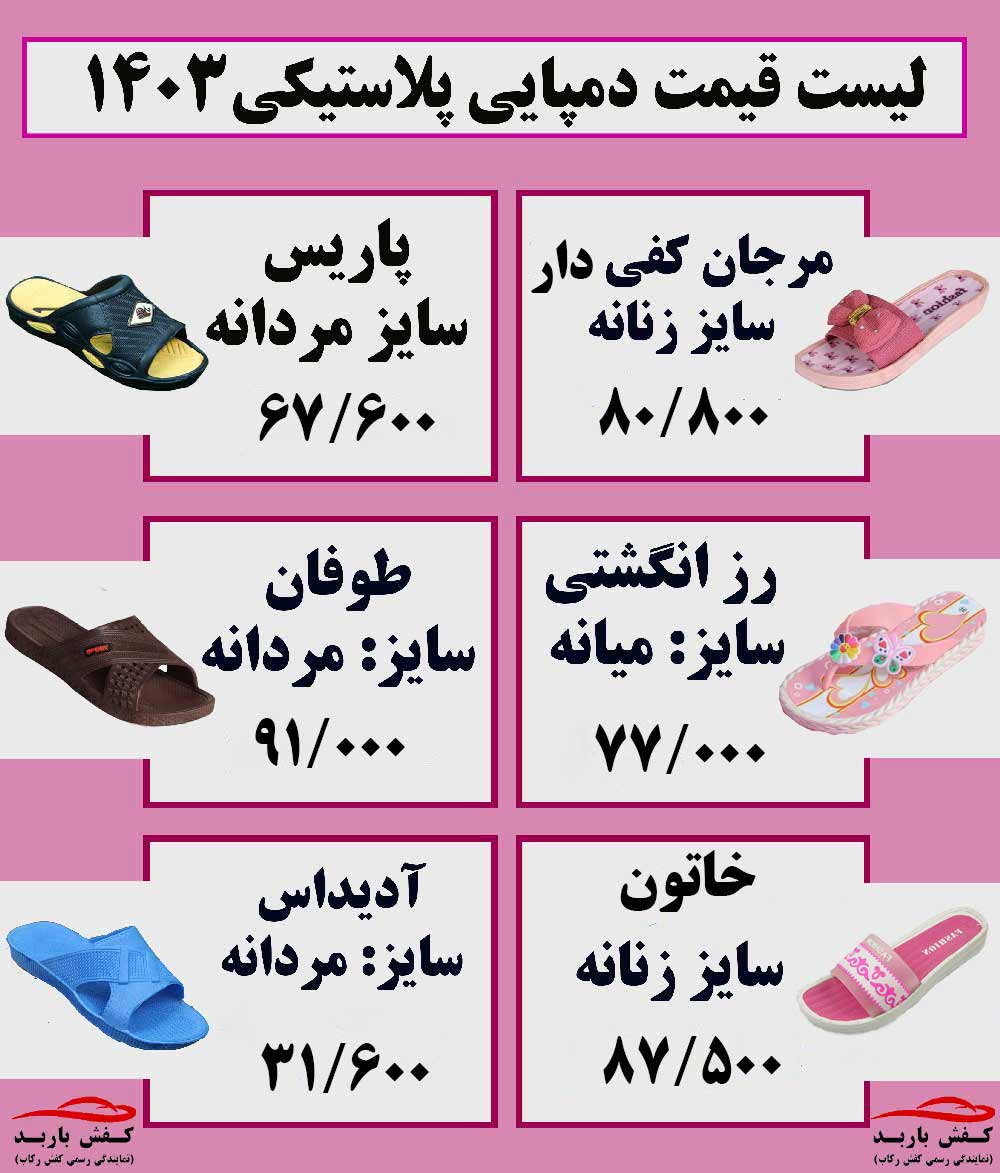 قیمت دمپایی عمده