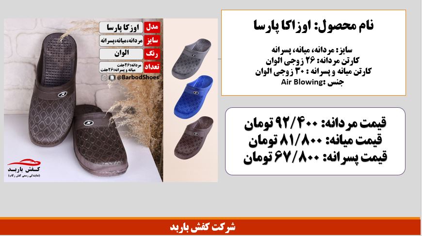 دمپایی جلو بسته جدید