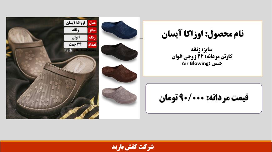 دمپایی جلوبسته ژله ای