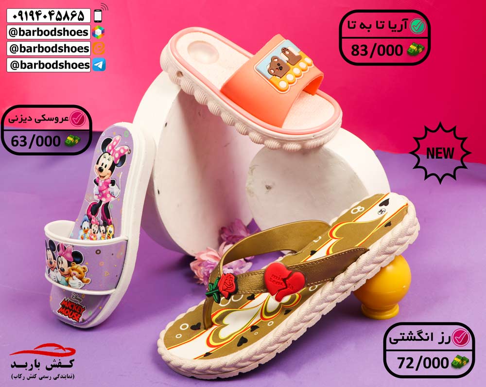 دمپایی بچه گانه عروسکی