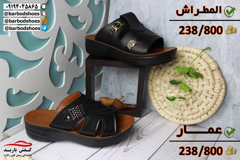 فروش دمپایی عربی