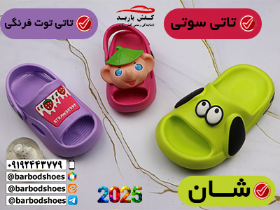 دمپایی دخترانه عروسکی