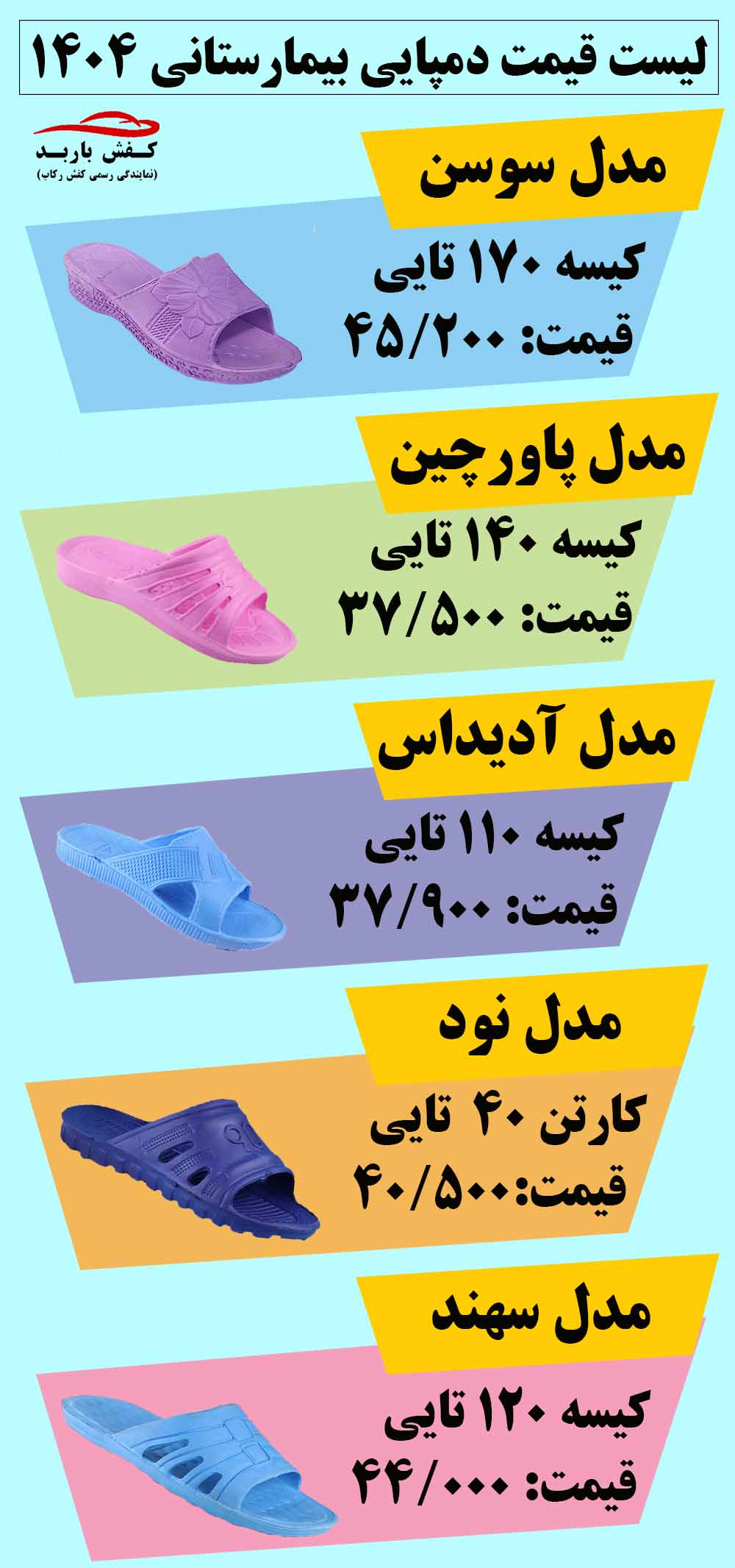 دمپایی بیمارستانی قم