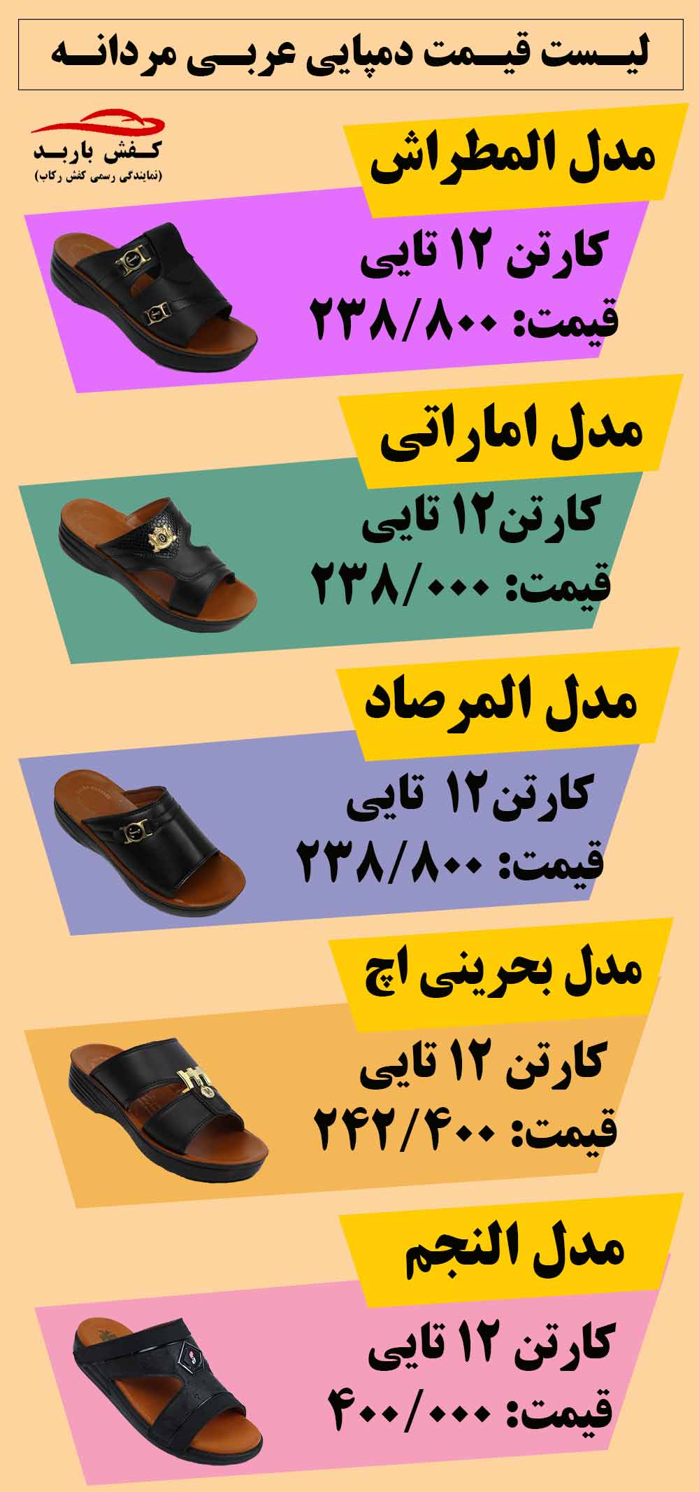 قیمت دمپایی عربی المطراش