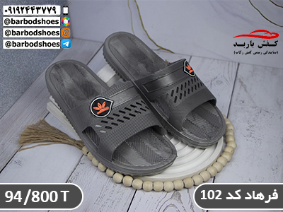 فروش دمپایی مردانه