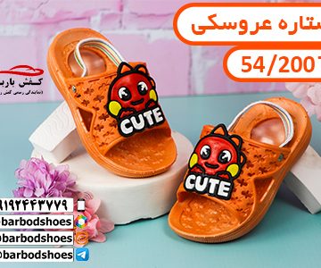 قیمت دمپایی بچگانه