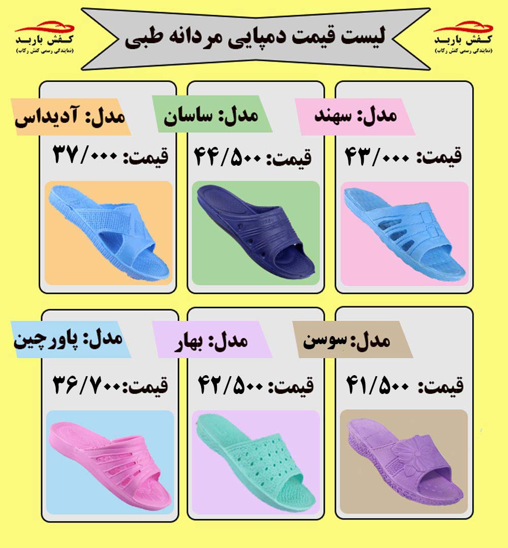 خرید دمپایی بیمارستانی