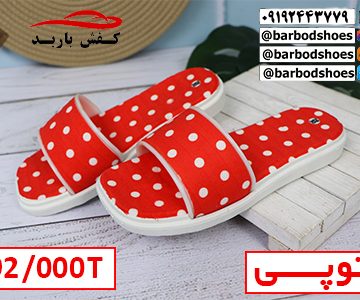 عمده فروشی دمپایی