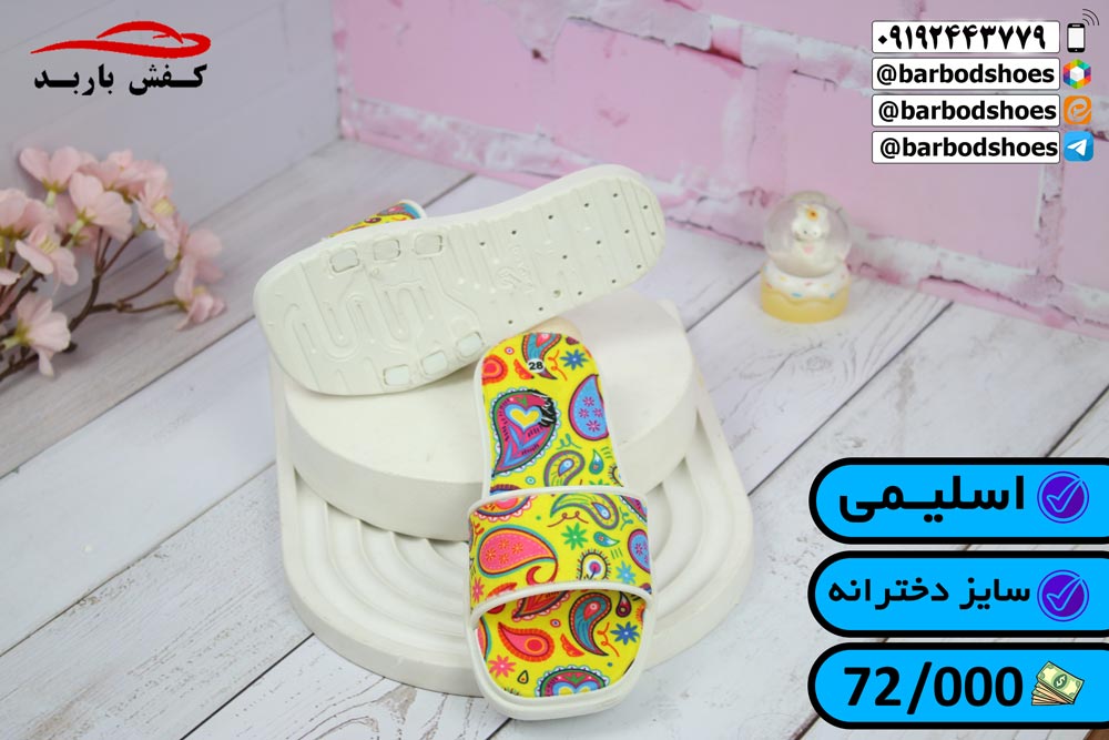 کانال عمده فروشی دمپایی