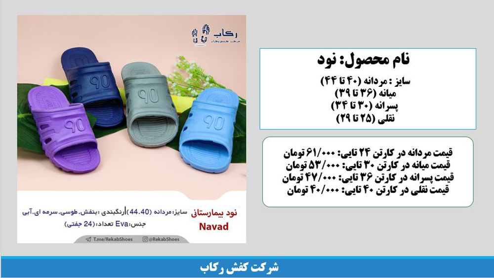 صادرات دمپایی بیمارستانی