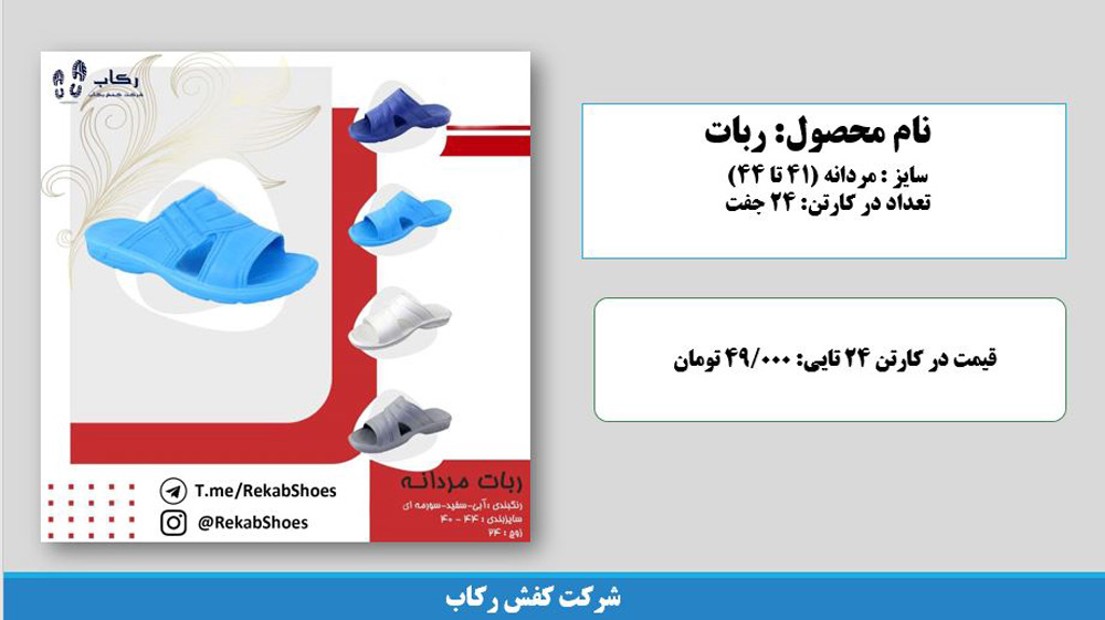 تولیدی دمپایی بیمارستانی تهران