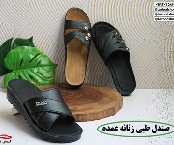 صندل طبی زنانه عمده