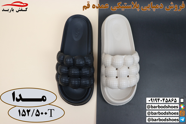 دمپایی پلاستیکی عمده قم