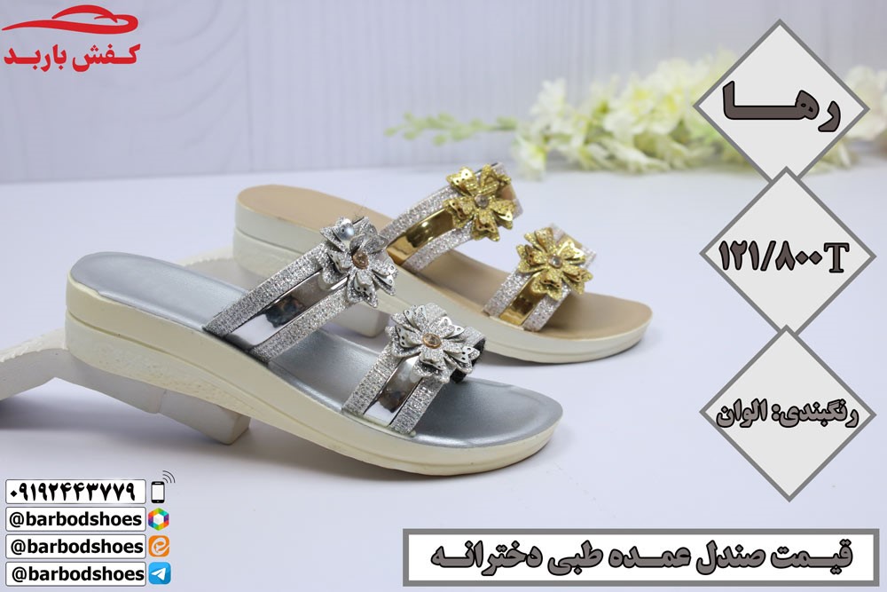 صندل عمده طبی دخترانه