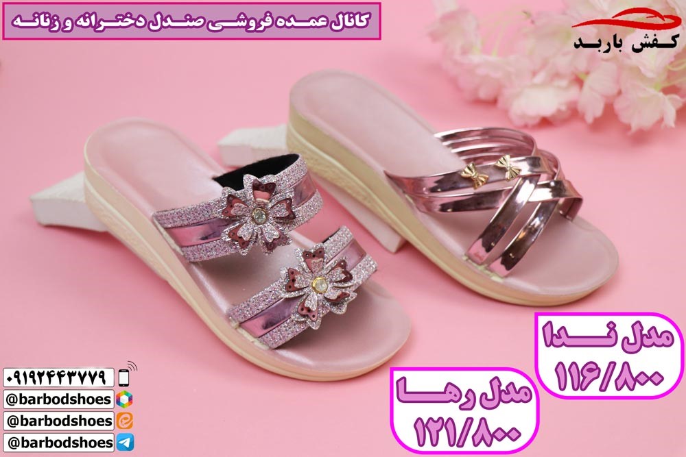 کانال عمده فروشی صندل زنانه