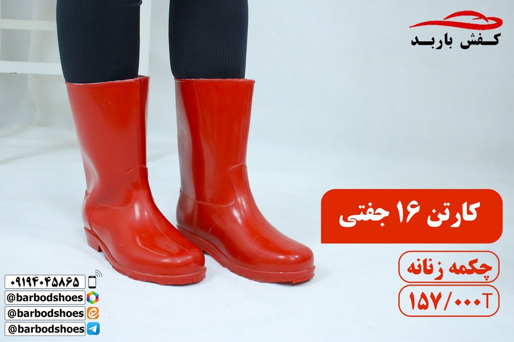 چکمه پلاستیکی زنانه عمده
