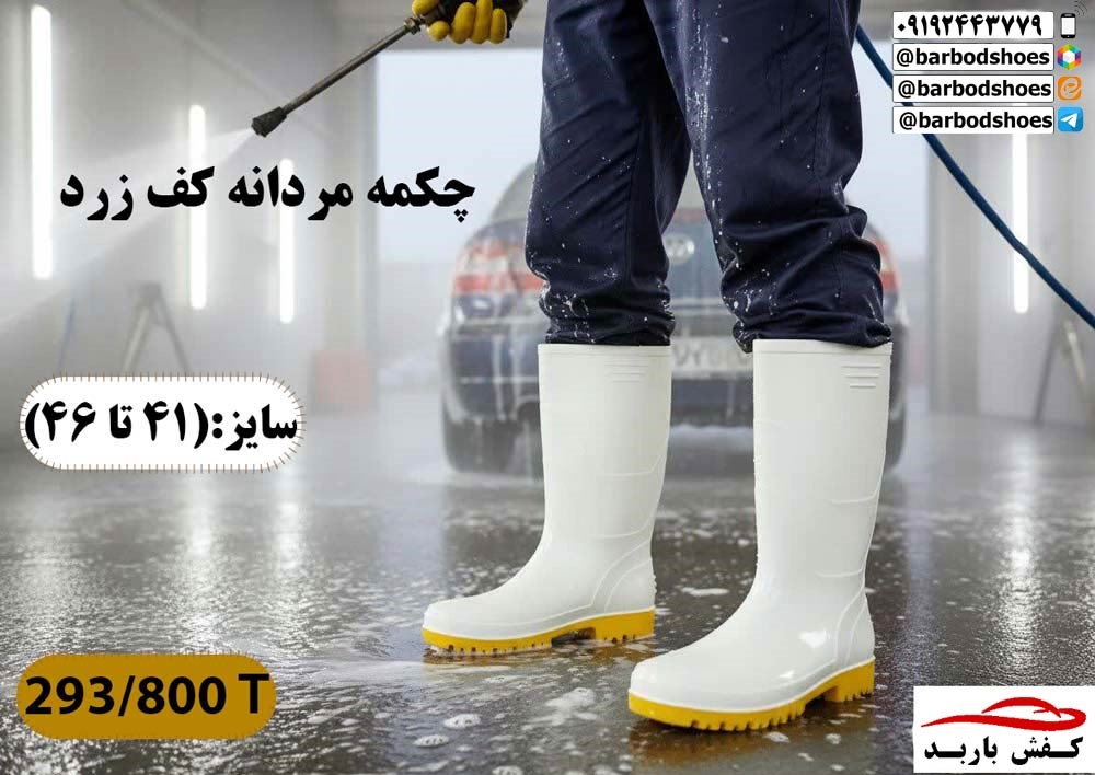 قیمت عمده چکمه پلاستیکی