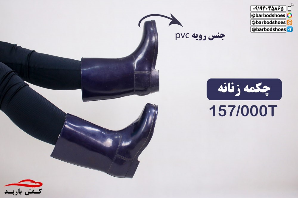 قیمت عمده چکمه پلاستیکی