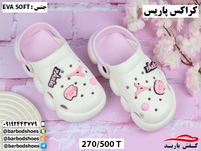 دمپایی کراکس عمده