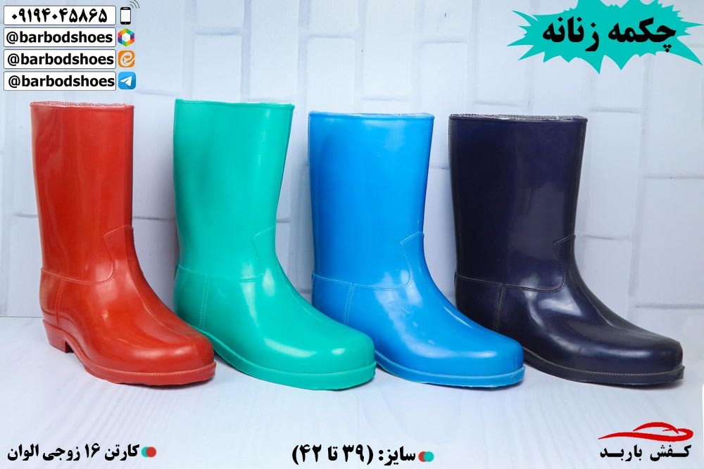 فروش چکمه پلاستیکی در تهران