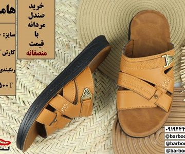 صندل مردانه شیک