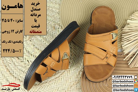 صندل مردانه شیک