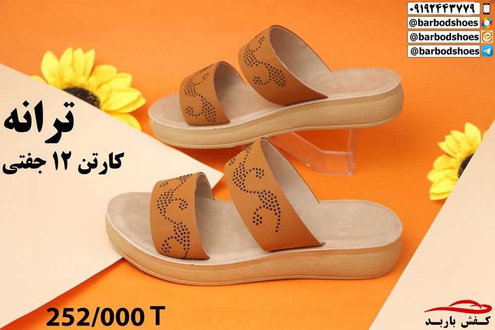 کانال عمده ‌فروشی دمپایی