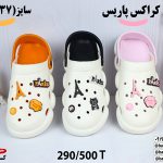 کراکس زنانه ارزان