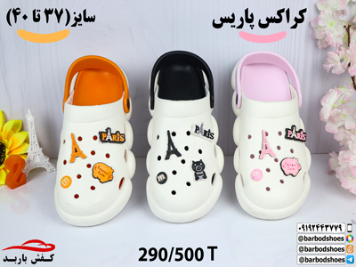 کراکس زنانه ارزان